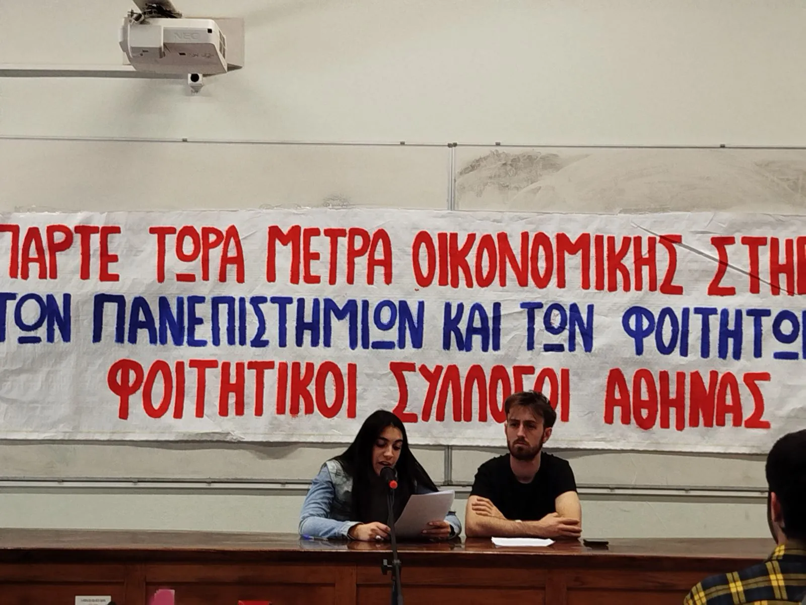 Ανταπόκριση Φοιτητικών Συλλόγων Αθήνας
