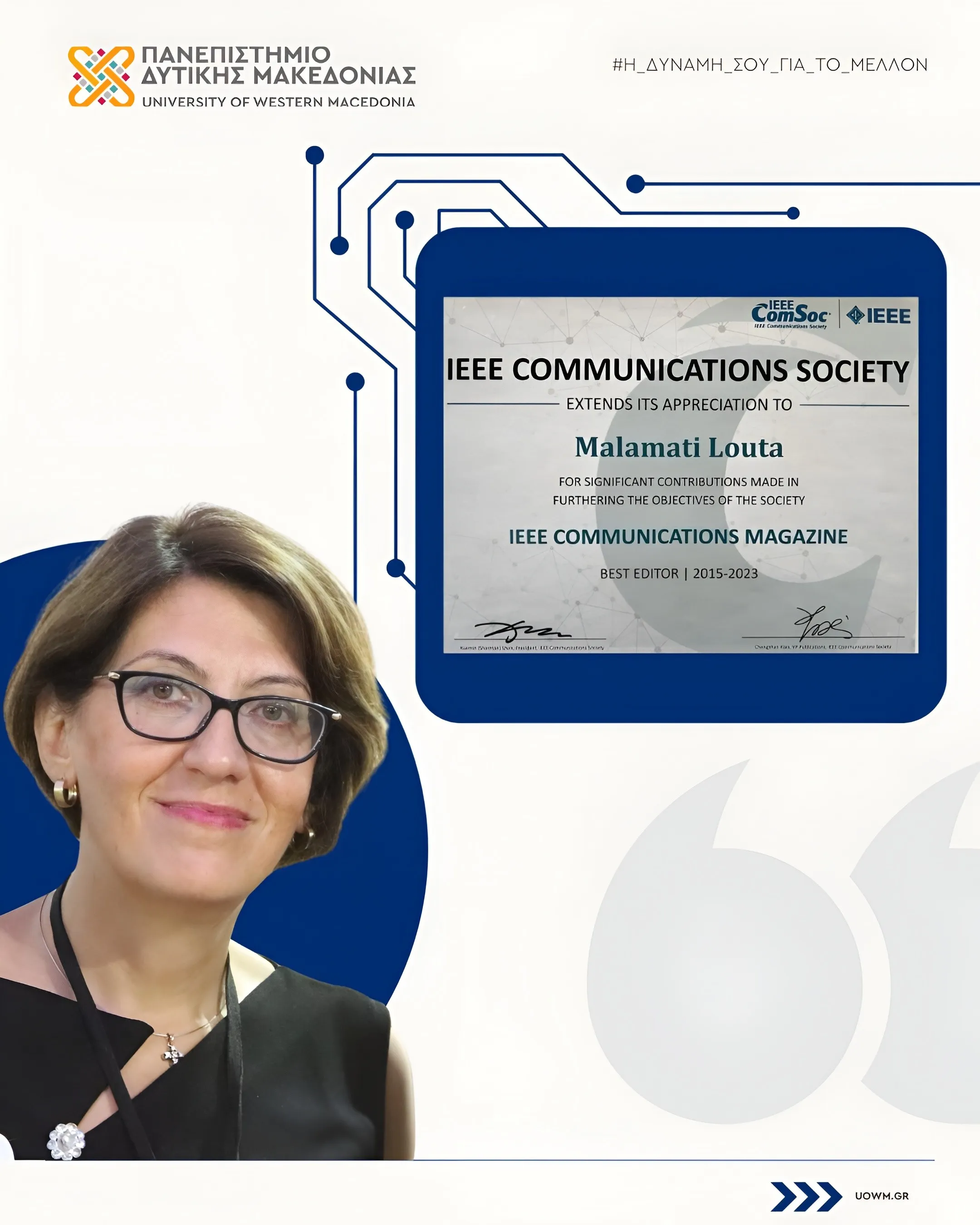 Διεθνής διάκριση από το IEEE για την Αντιπρύτανι Μαλαματή (Τένια) Λούτα