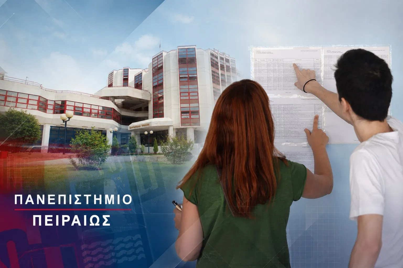 ΠΑΠΕΙ: Πρώτη επιλογή για τους υποψηφίους