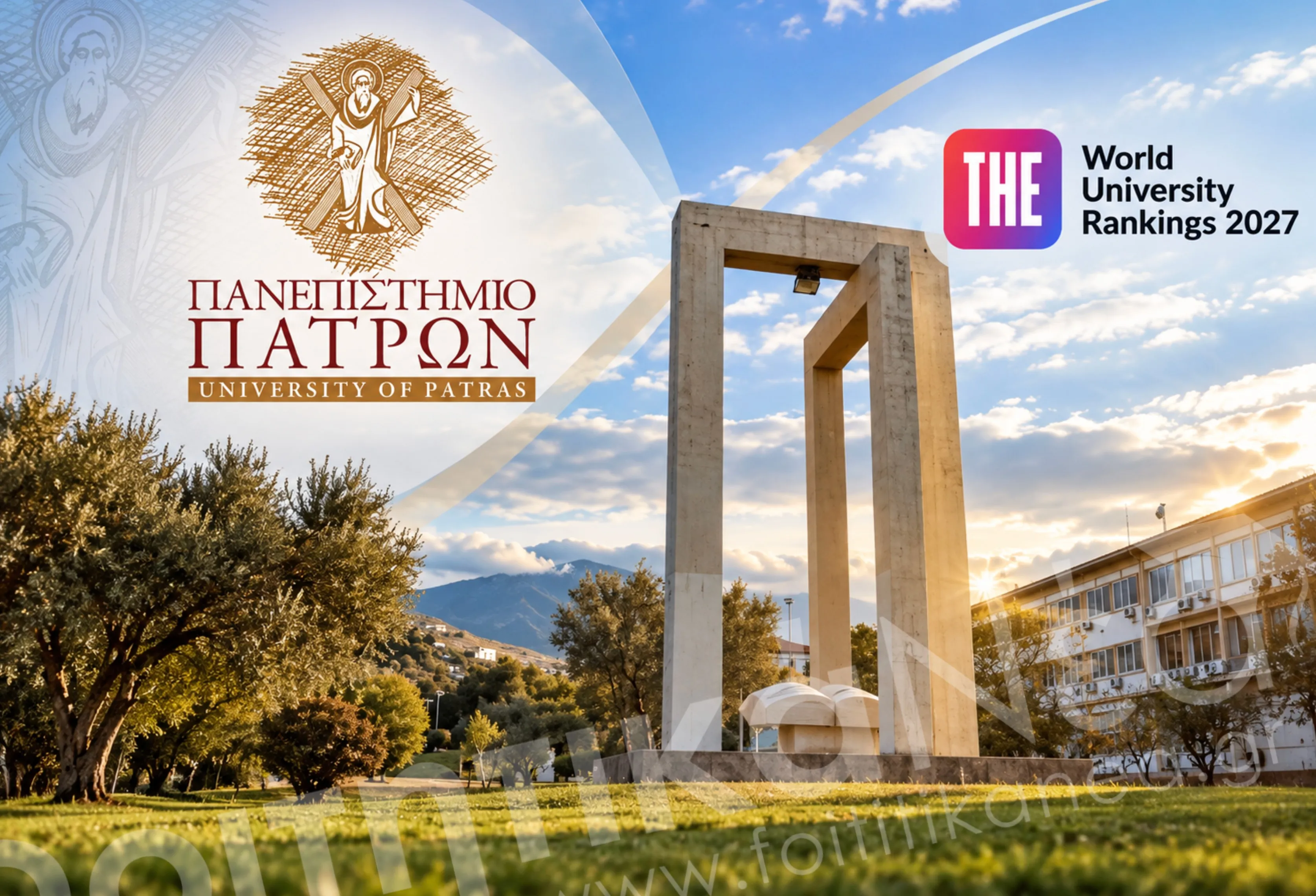Πανεπιστήμιο Πατρών: Ιστορικά υψηλές επιδόσεις σε 4 από τους 5 δείκτες της THE 2027