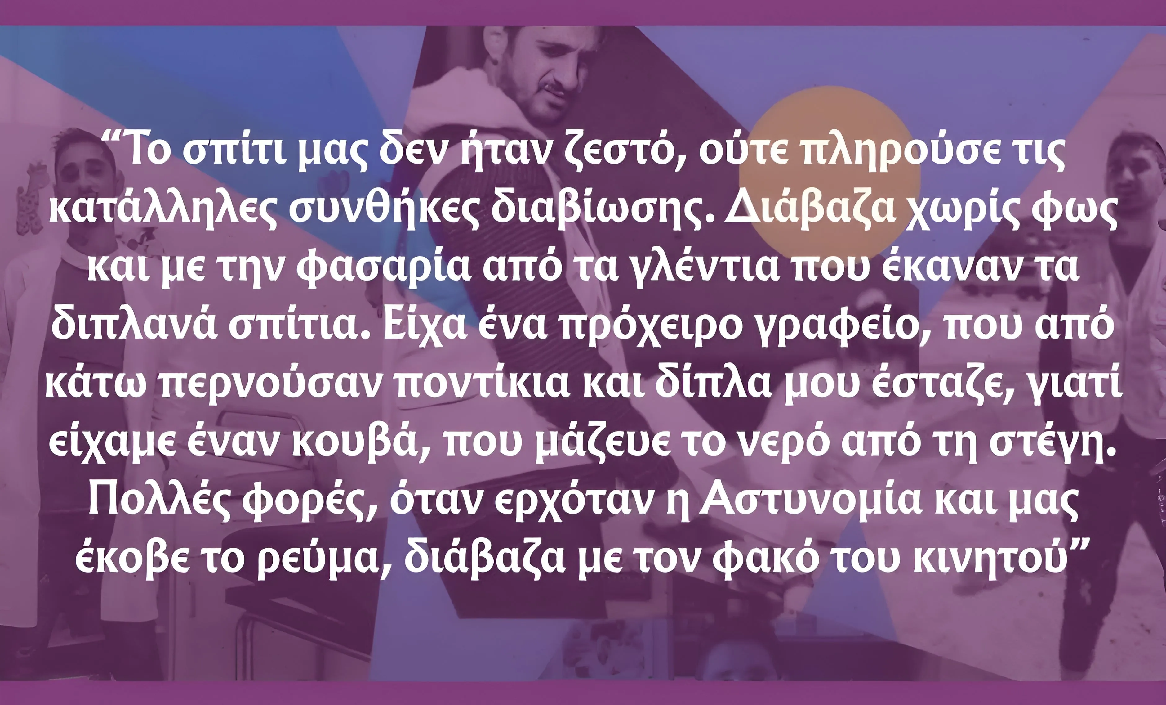 Έλληνας Ρομά μεγάλωσε σε καταυλισμό, διάβαζε στο σκοτάδι με ποντίκια! Τώρα είναι πτυχιούχος Νοσηλευτικής