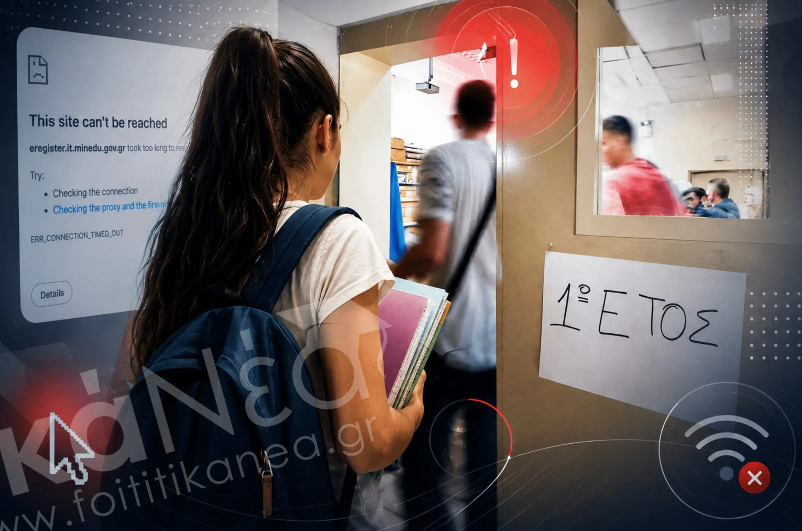 Εγγραφές Πρωτοετών 2026 Πρόβλημα