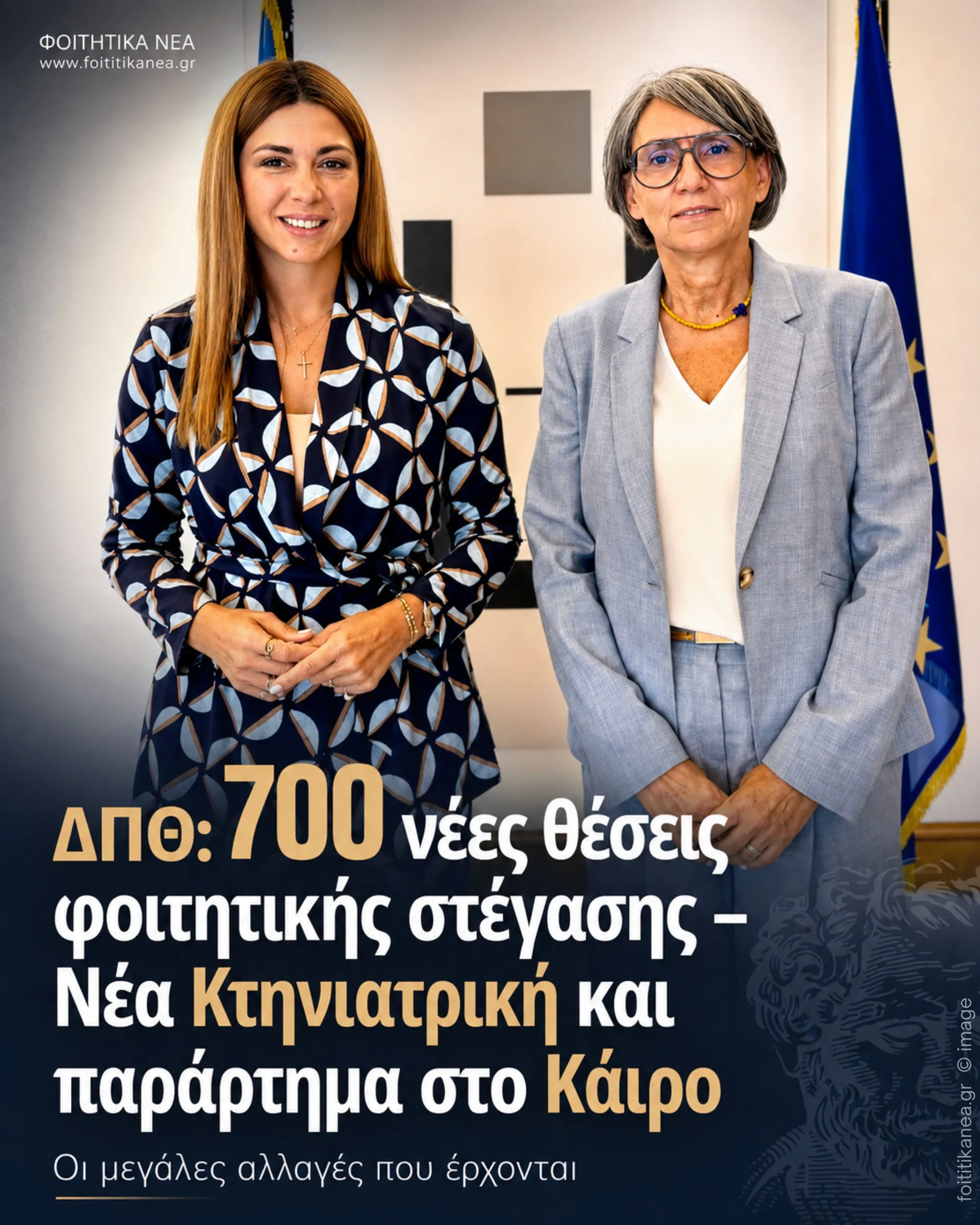 ΔΠΘ Σοφία Ζαχαράκη νέα Πρύτανης Μαρία Μιχαλοπούλου
