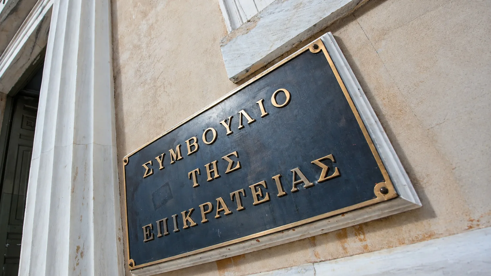 ΣτΕ