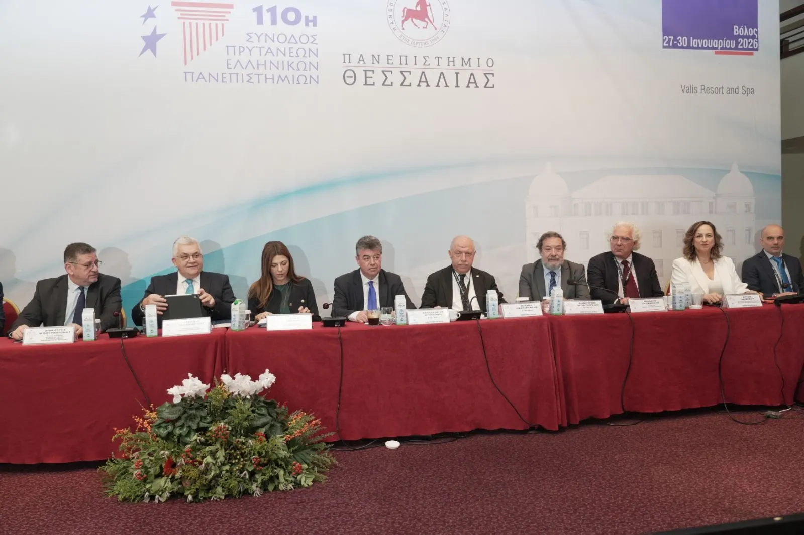 110η Σύνοδο Πρυτάνεων Ελληνικών Πανεπιστημίων