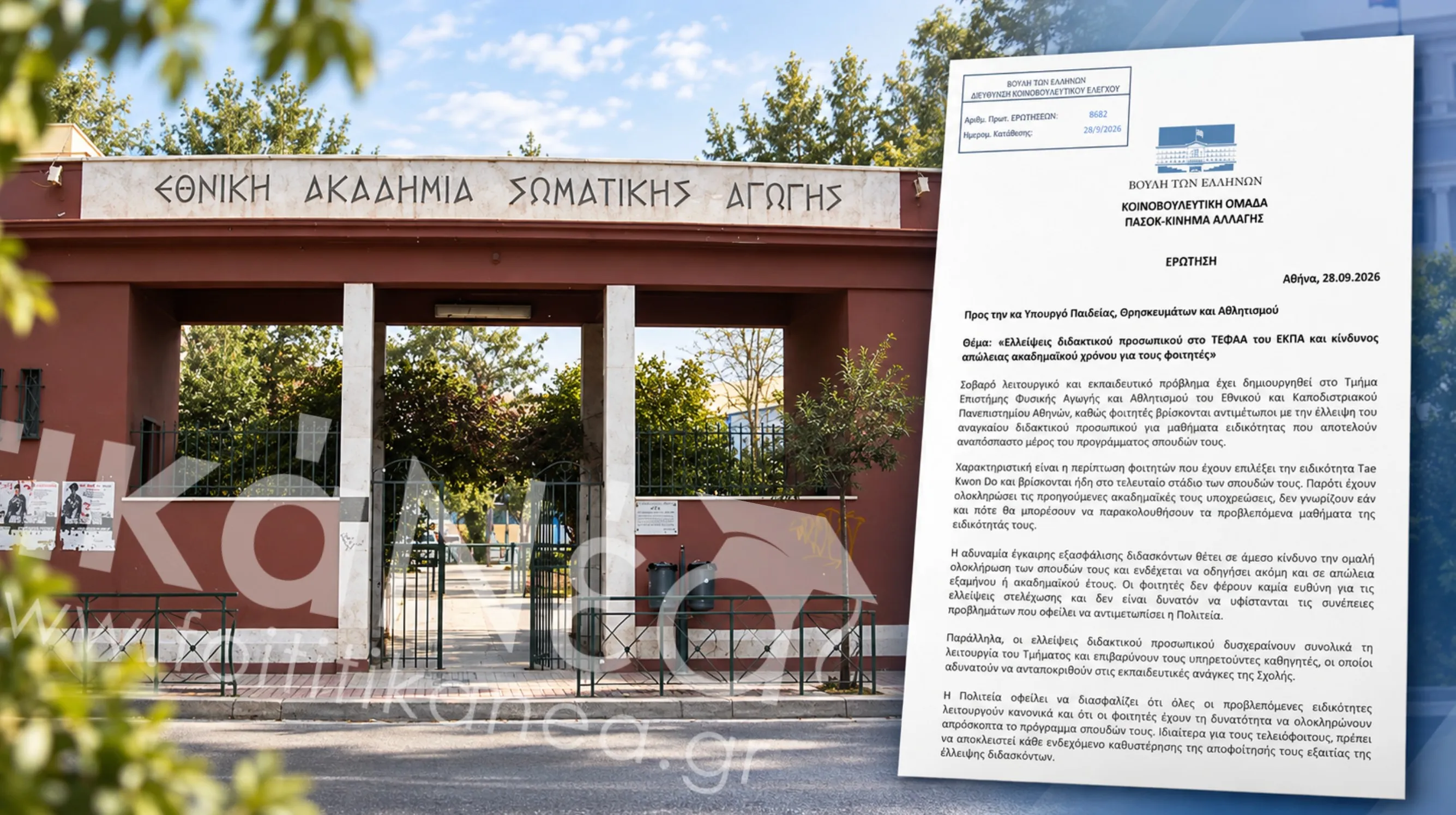 απώλεια εξαμήνου ΕΚΠΑ