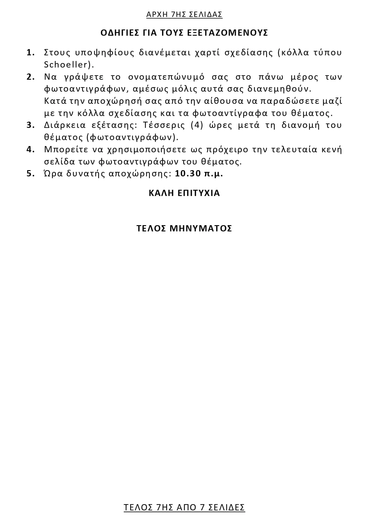 Αρχιτεκτονικό Σχέδιο: Θέματα, Απαντήσεις (ΕΠΑΛ) Πανελλήνιες 2025 Αρχιτεκτονικό Σχέδιο: Θέματα, Απαντήσεις (ΕΠΑΛ) Πανελλήνιες 2025