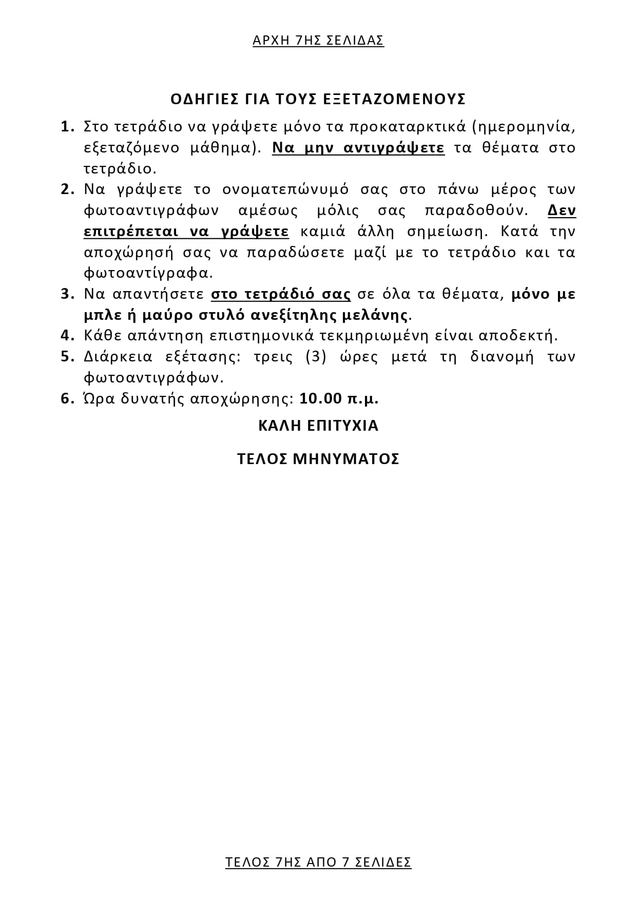 Ιστορία Σύγχρονης Τέχνης: Θέματα, Απαντήσεις (ΕΠΑΛ) Πανελλήνιες 2025 Ιστορία Σύγχρονης Τέχνης: Θέματα, Απαντήσεις (ΕΠΑΛ) Πανελλήνιες 2025