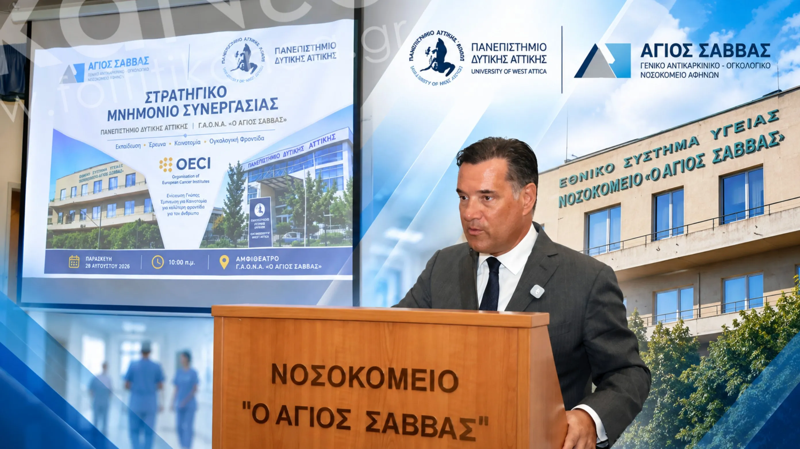 Η νέα συνεργασία ΠΑΔΑ – "Αγίου Σάββα" συνδέει σπουδές και κλινική πράξη