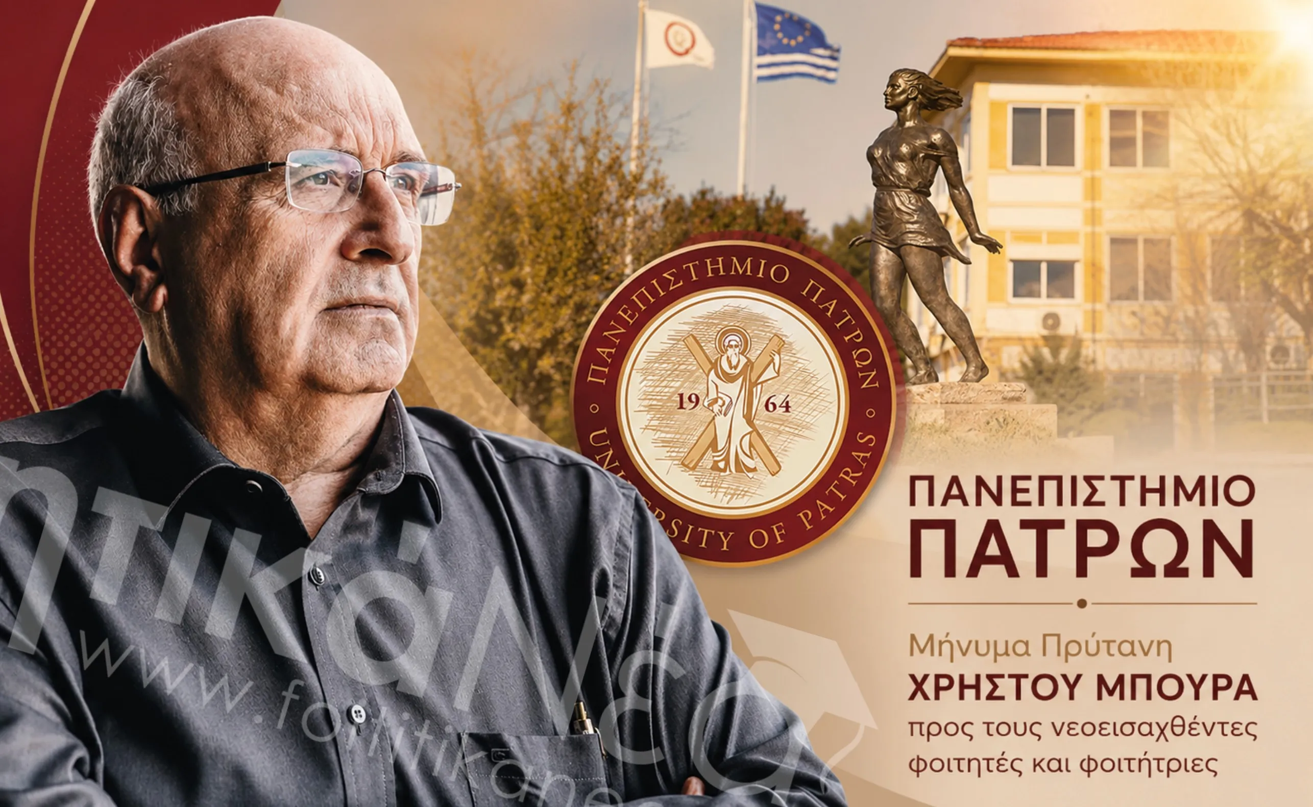 "Θέλουμε να αισθάνεστε ότι ανήκετε εδώ" – Το μήνυμα του Πρύτανη του Πανεπιστημίου Πατρών στους νεοεισαχθέντες φοιτητές