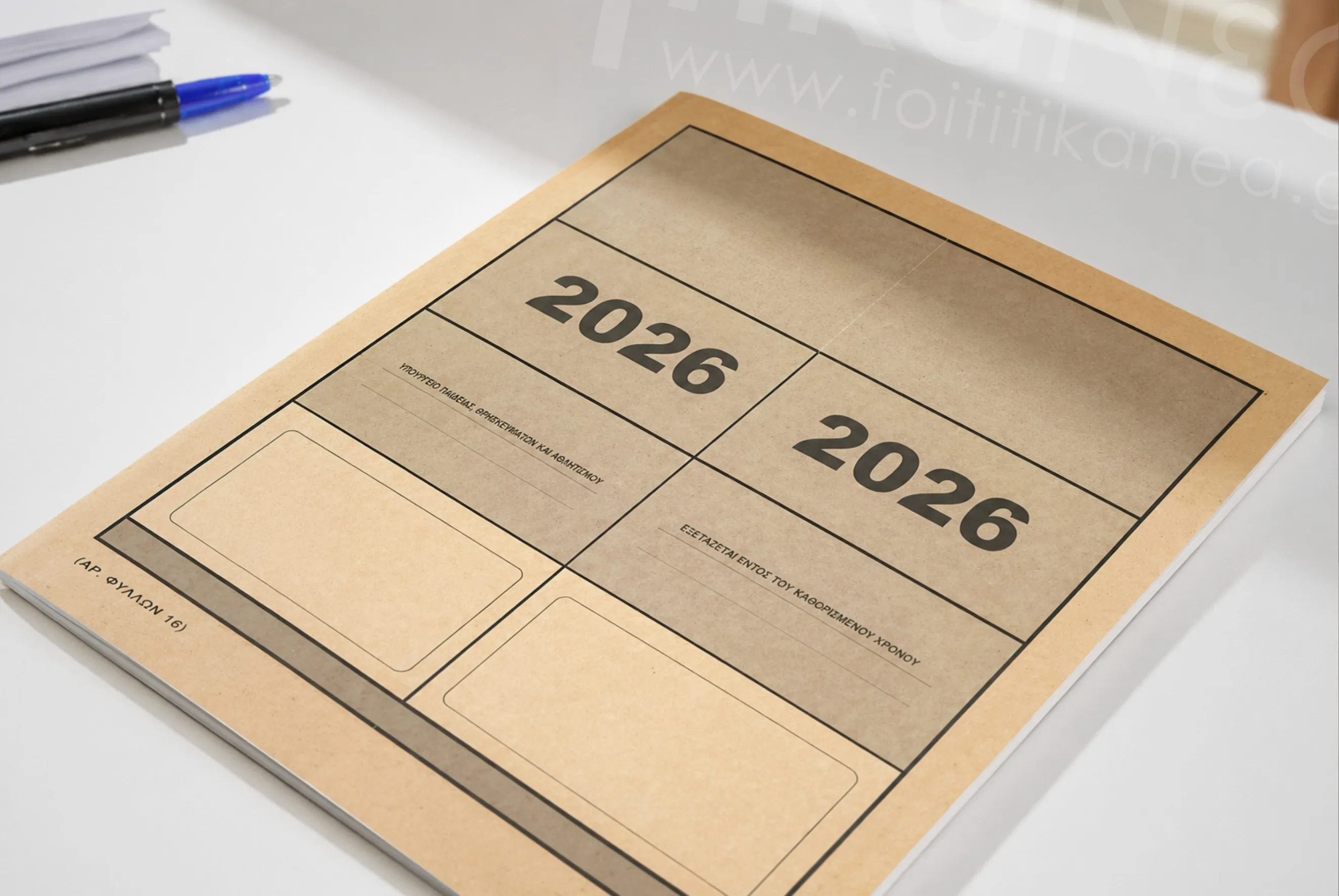 Πανελλήνιες 2026